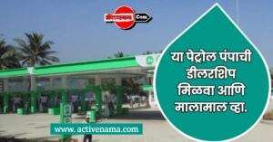 Jio BP petrol pump dealership