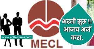 MECL मध्ये विविध पदभरती