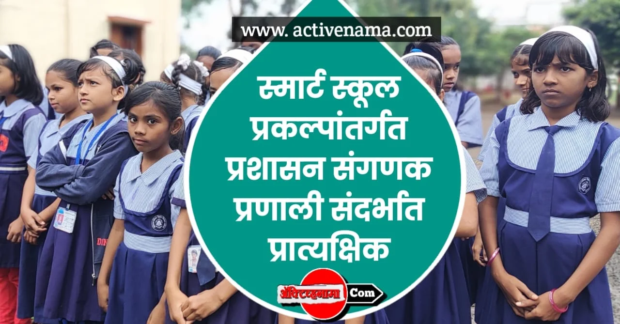 NMC Smart School