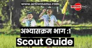 Scout Guide Syllabuse