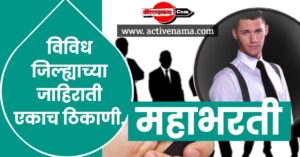 नोकर भरती जाहिरात (3)