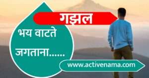 माझी-गझल-कविता