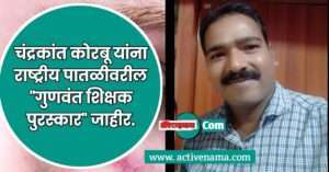 गुणवंत शिक्षक पुरस्कार