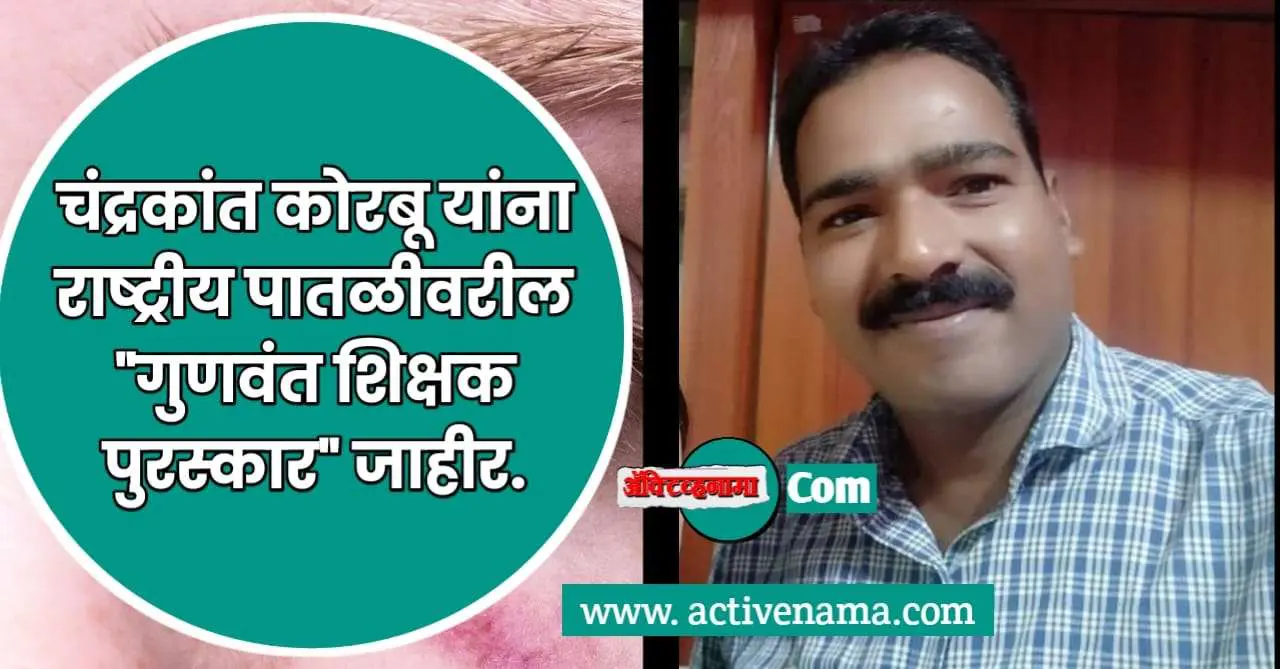 गुणवंत शिक्षक पुरस्कार