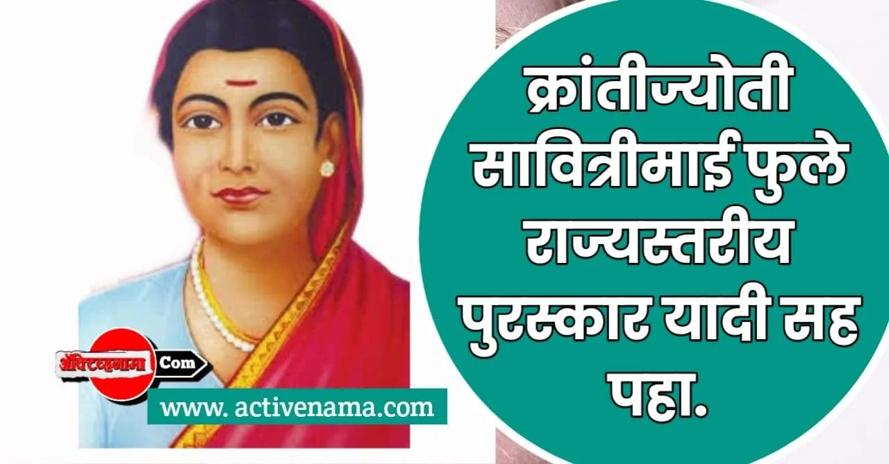 krantijyoti savitrimai phule teacher Award