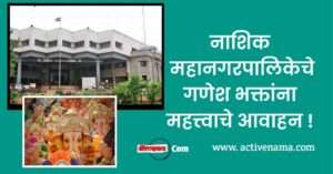 गणेश उत्सव 2023