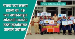 रस्ता सुरक्षेबाबत