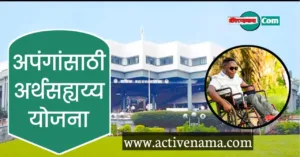 बेरोजगार दिव्यांगाना