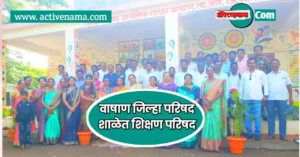 जिल्हा परिषद शाळा शिक्षण परिषद