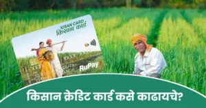 Kisan credit Card