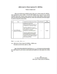 नाशिक महानगरपालिका परिवहन महामंडळ लिमिटेड सिटी लिंक