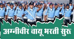 आग्नीवीरवायू