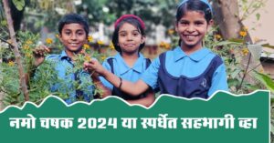 नमो चषक स्पर्धा