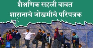 शैक्षणिक