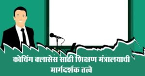 शिक्षण मंत्रालय