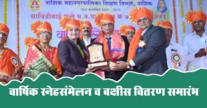 वार्षिक स्नेहसंमेलन