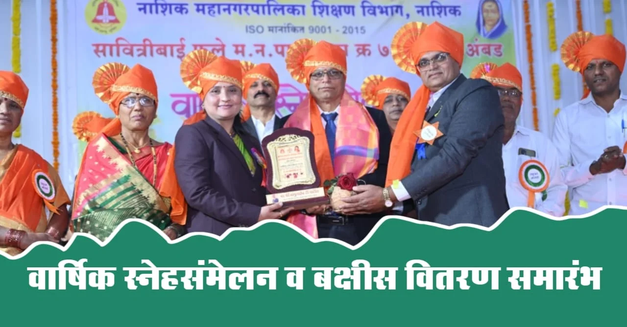 वार्षिक स्नेहसंमेलन
