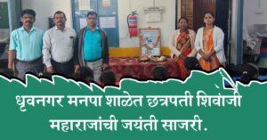 शिवजयंती