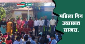 महिला दिन