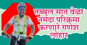 गणेश लोहार