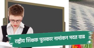 NATIONAL TEACHERS' AWARDS