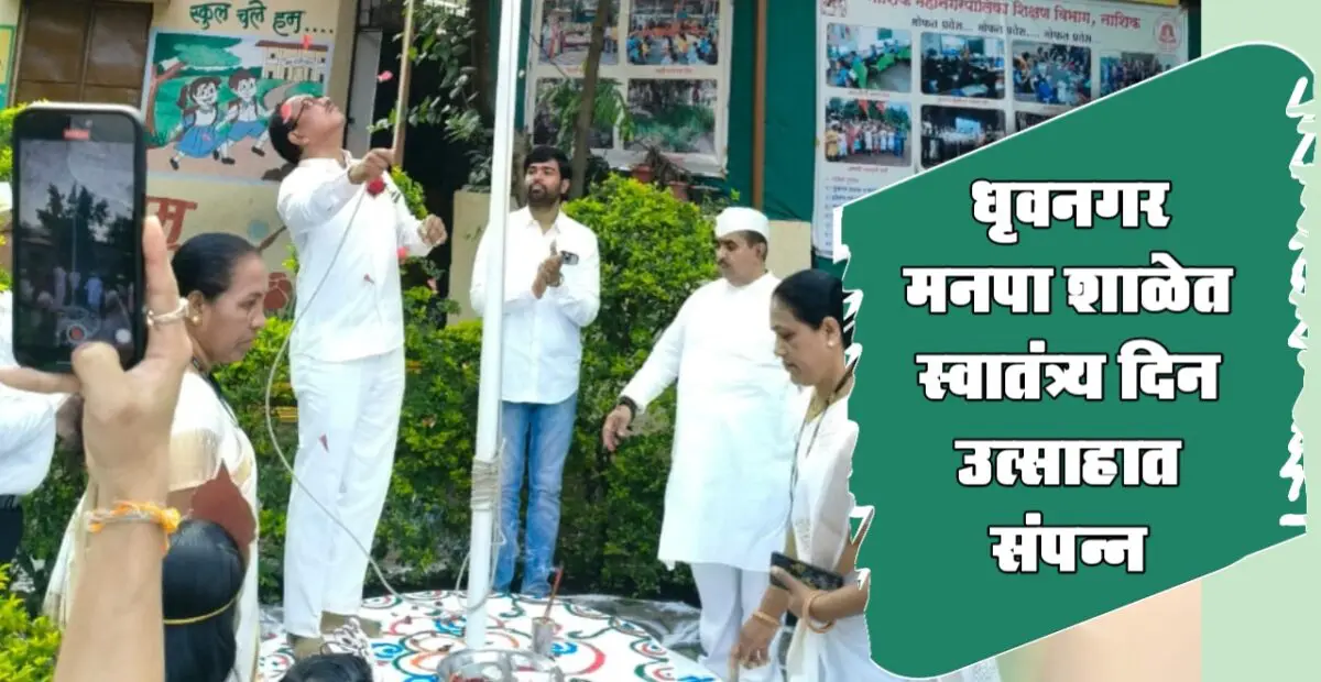 78 वा स्वातंत्र्य दिन