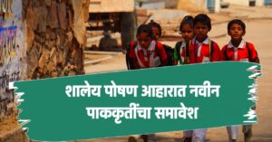 पोषण आहार