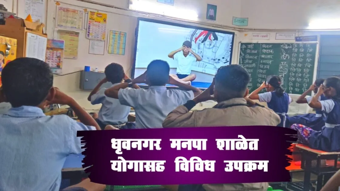 दप्तरमुक्त शनिवार