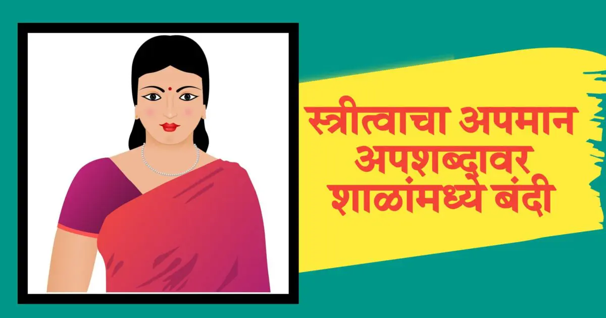 नगरपरिषद संचालनालाय