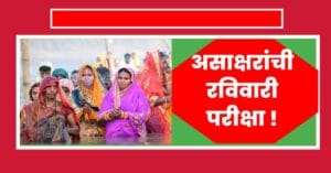 साक्षरता