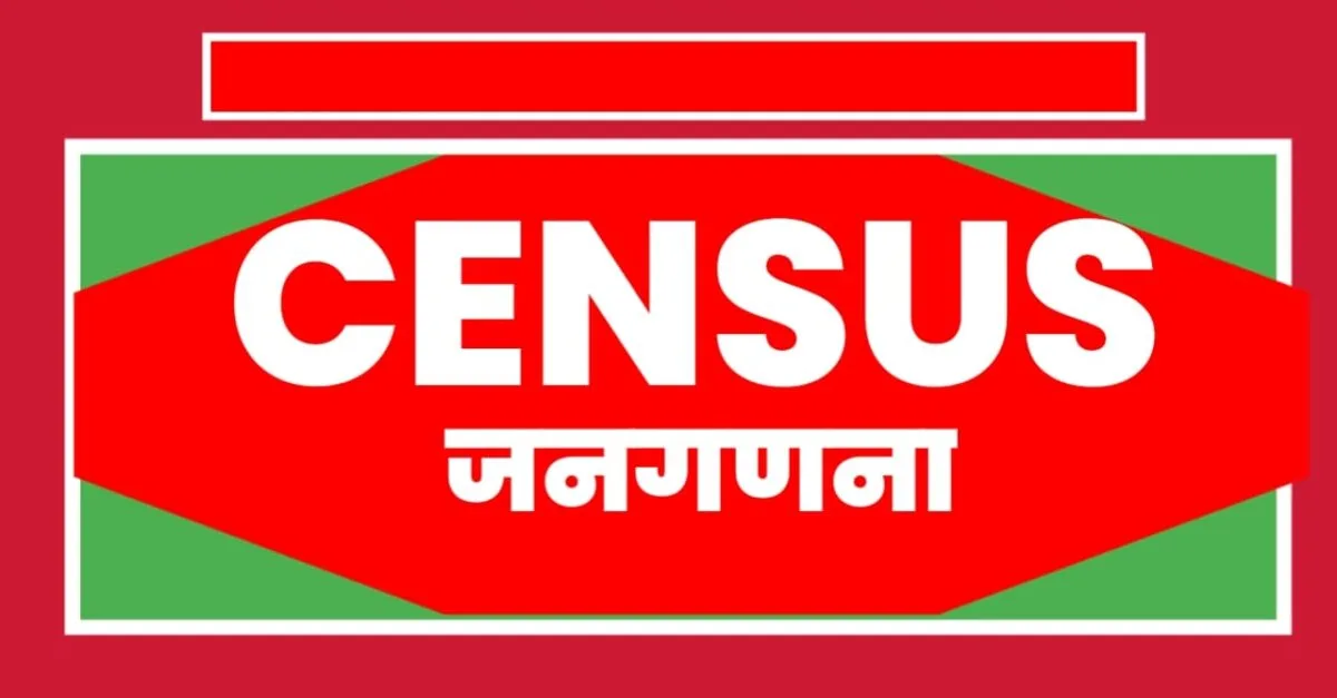 डिजिटल जनगणना