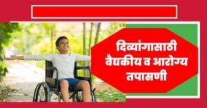 दिव्यांग