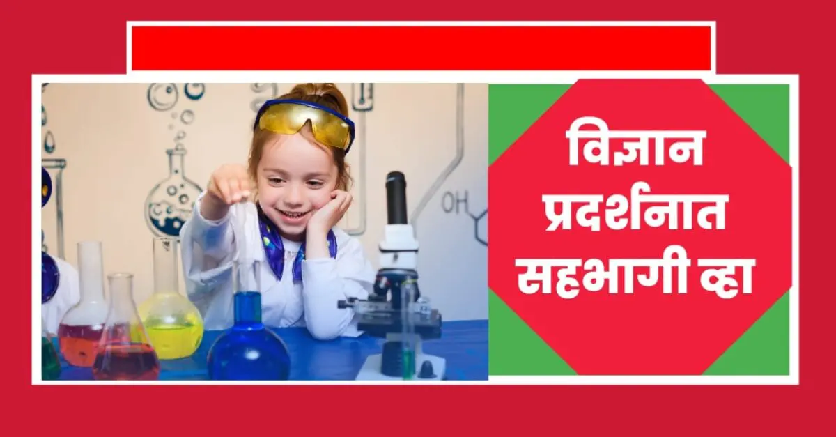 विज्ञान प्रदर्शन