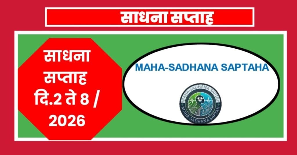 साधना सप्ताह