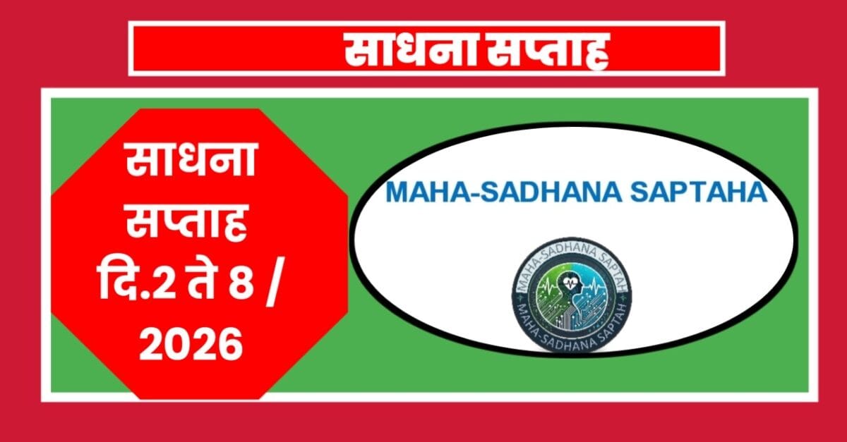 साधना सप्ताह