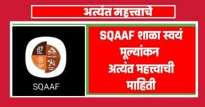 SQAAF app