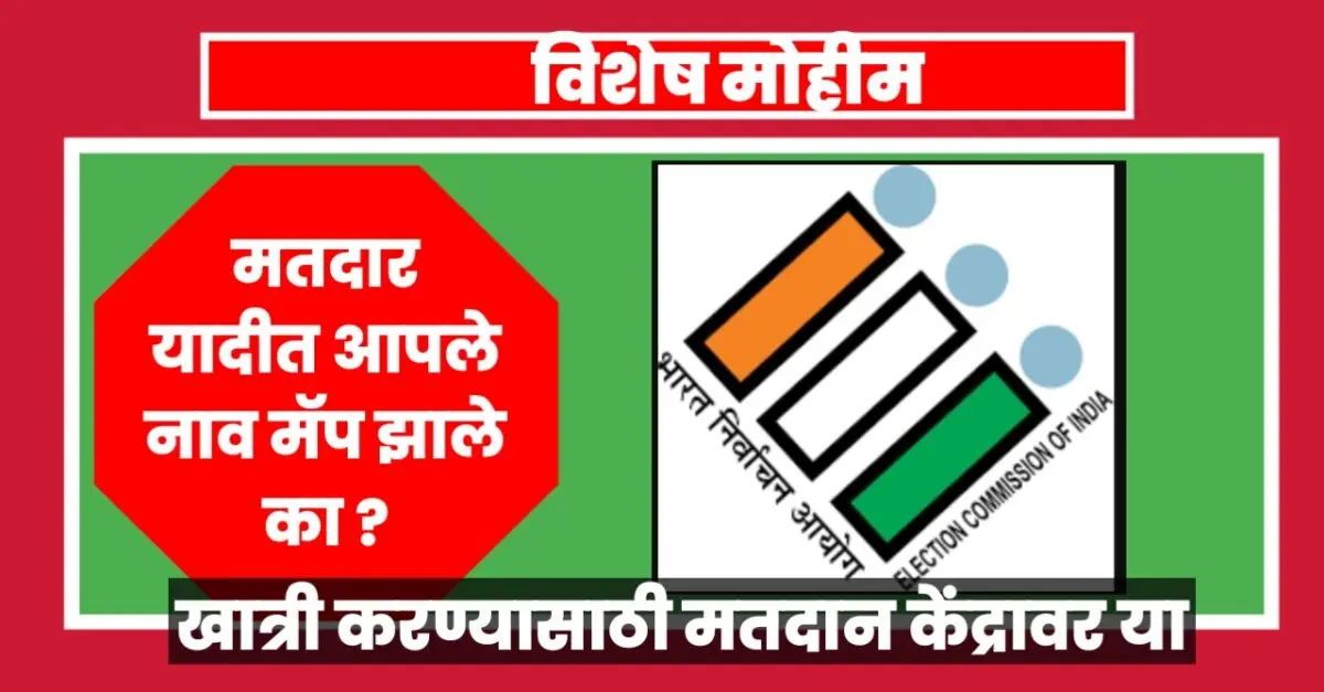 मतदार यादी