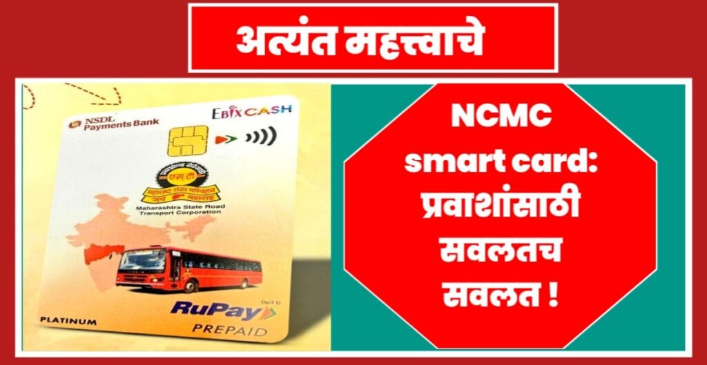 NCMC smart card
