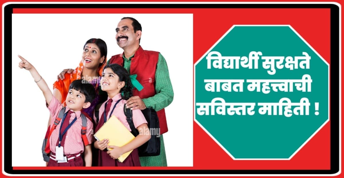 विद्यार्थी